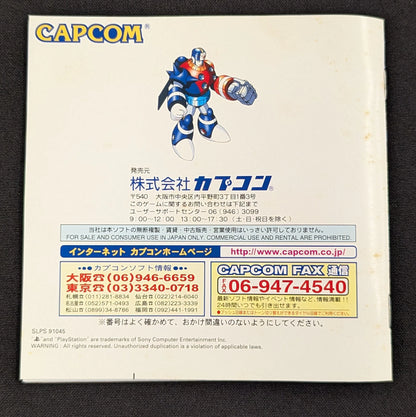 PS Rockman (Mega Man) 8 (BEST Edition) economical edition