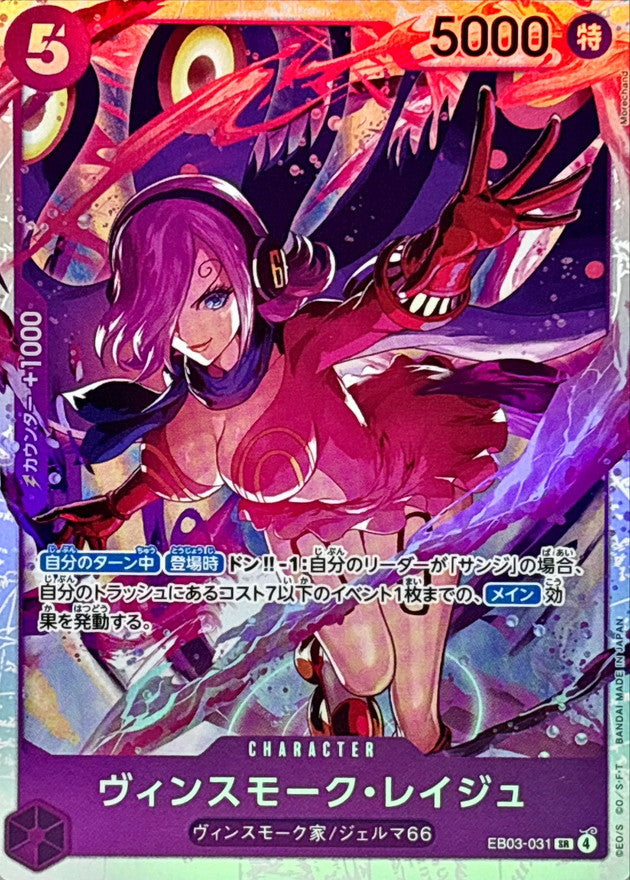 Vinsmoke Reiju [SR] {EB03-031}