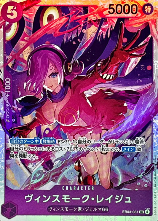 Vinsmoke Reiju [SR] {EB03-031}