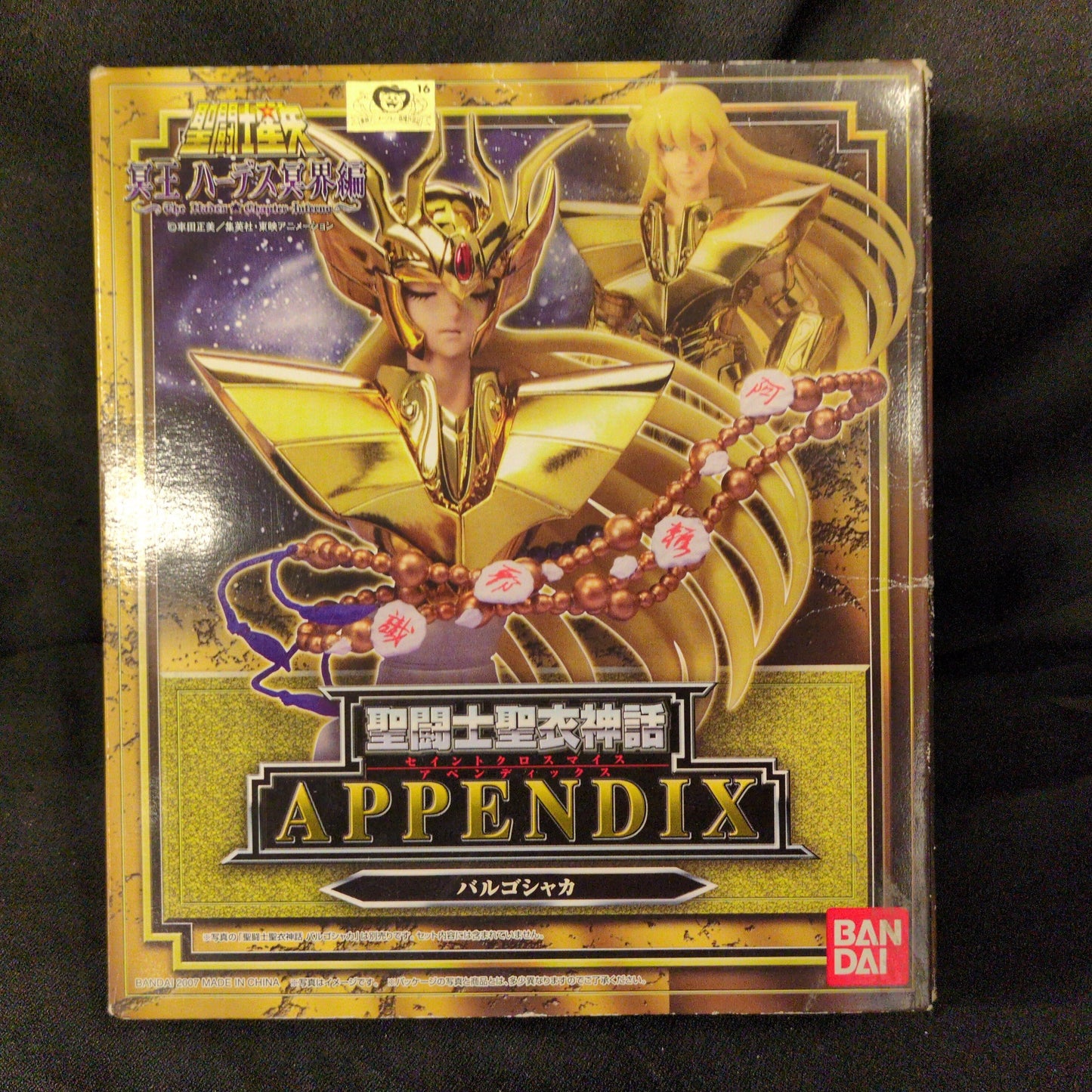 BANDAI 聖闘士聖衣神話 APPENDIX 付録 車田正美 ヴァルゴ・シャカ