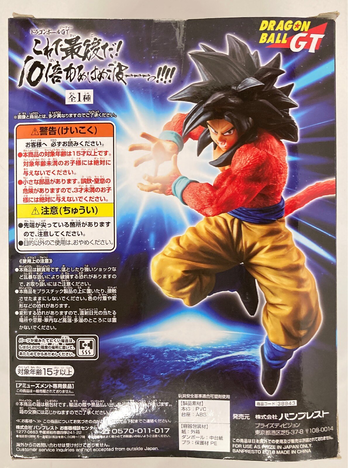 Banpresto This is the last! 10 times Kamehameha !!!! Dragon Ball GT Son Goku