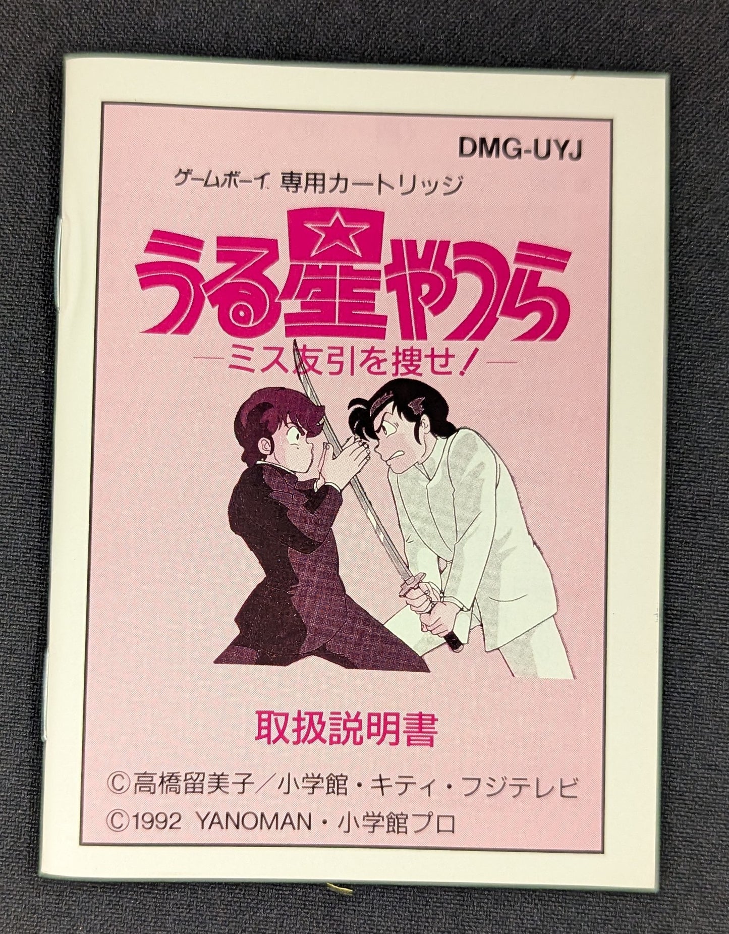 GB Urusei Yatsura: Search for Miss Tomobiki