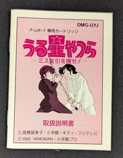 GB Urusei Yatsura: Search for Miss Tomobiki