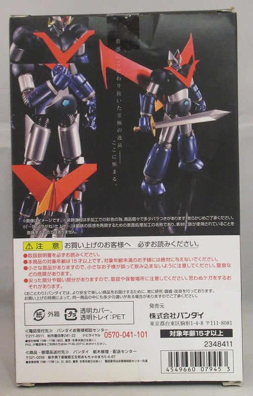 Bandai - Super Robot Chogokin - Mazinger ~Iron Finish~