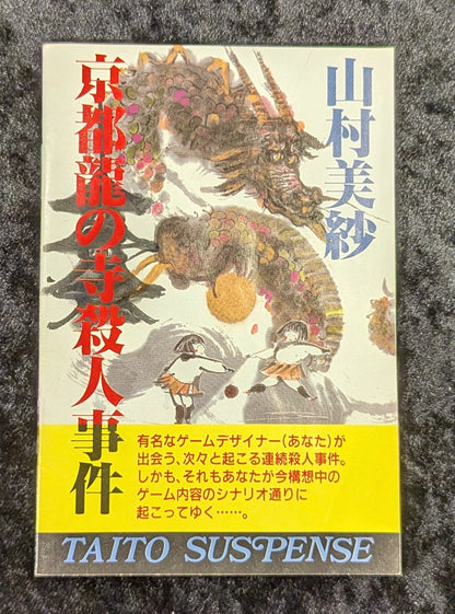 FC Kyoto Dragon Temple Satsujin Jiken