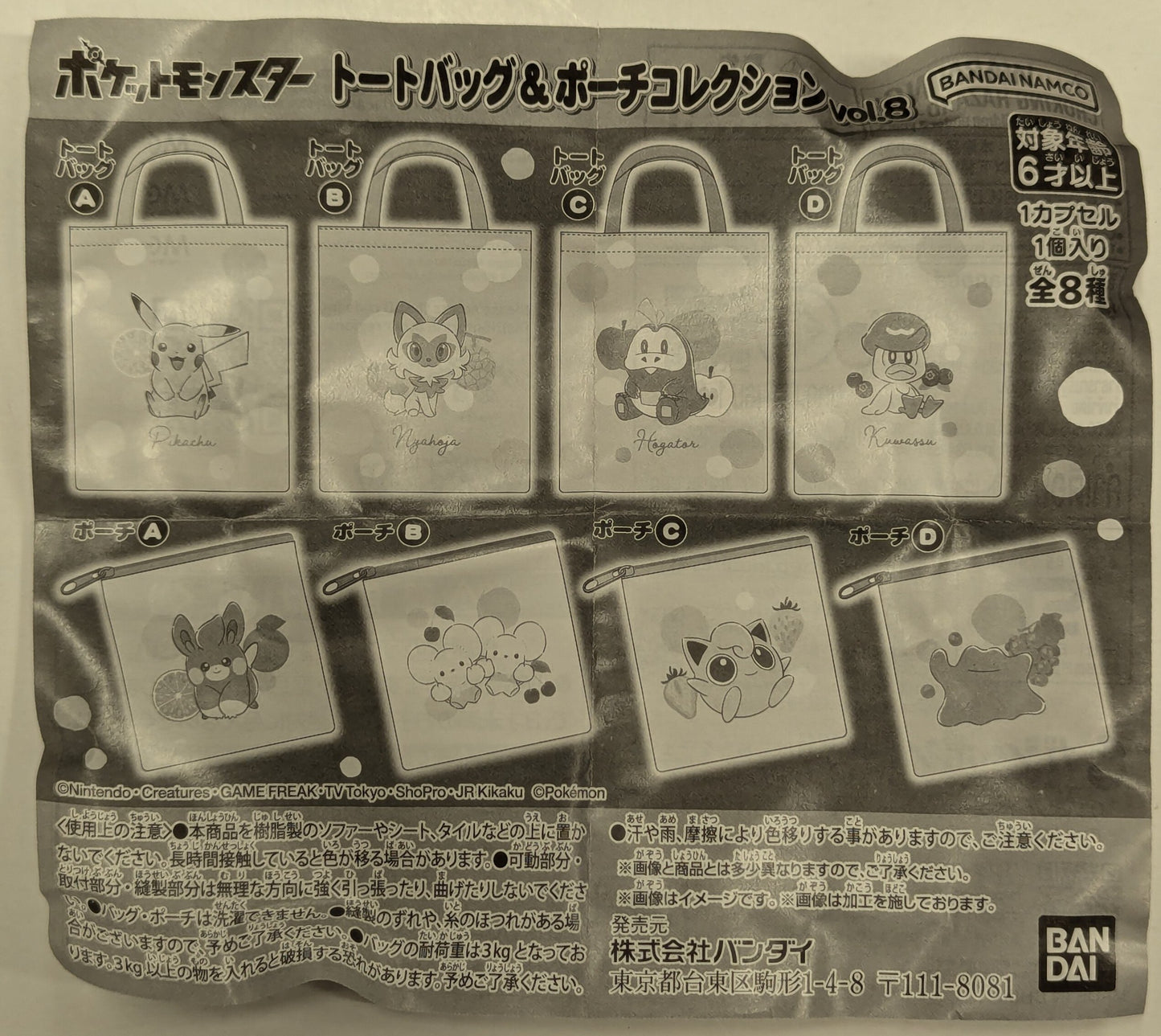 Bandai Namco Tote Bag and Pouch Collection Vol.8 Pokemon Pouch D/Ditto