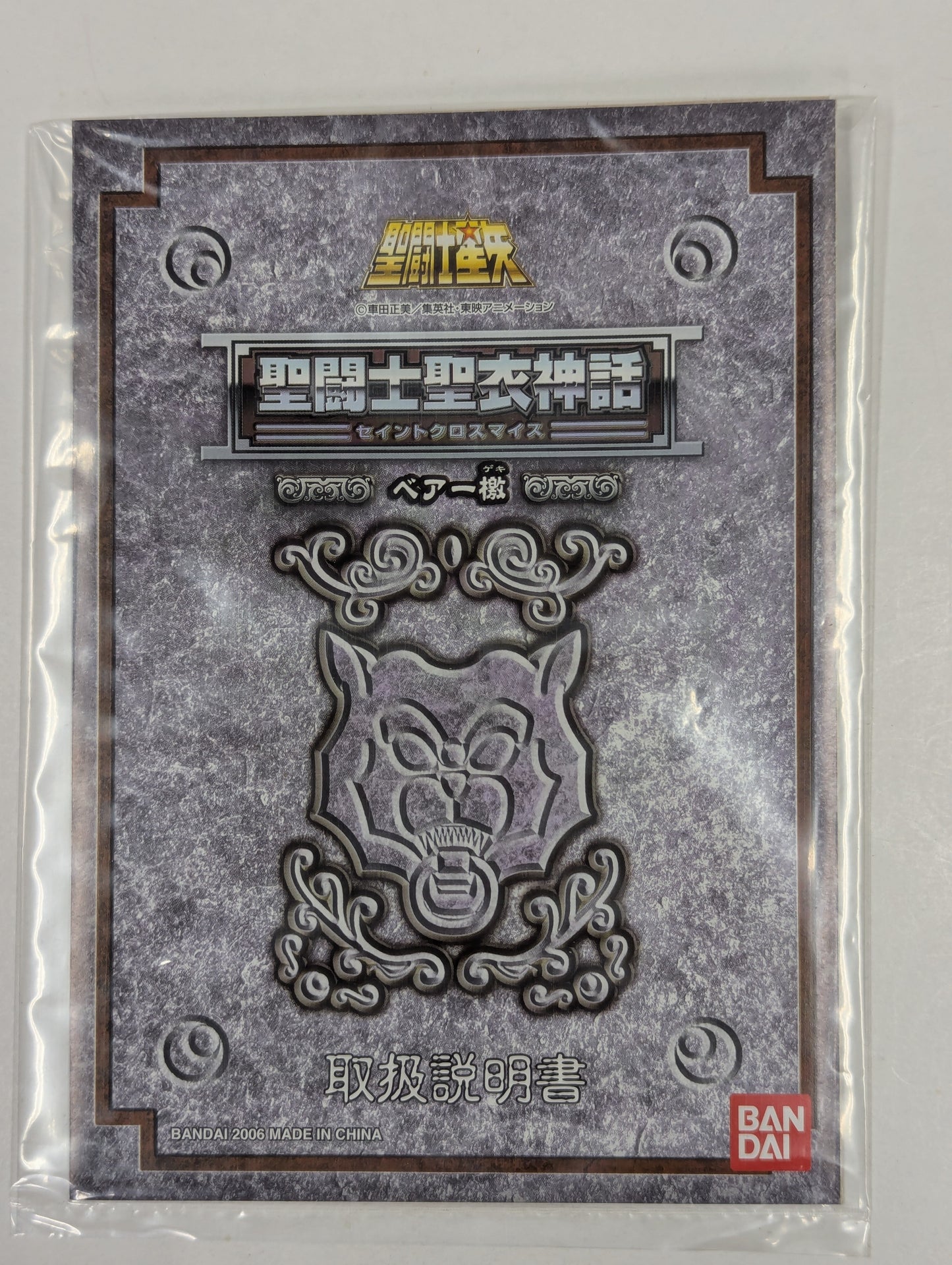 BANDAI RFTERM0TOKEN RFTERM1TOKEN Masami Kurumada Bär Geki/Bronze-Tuch