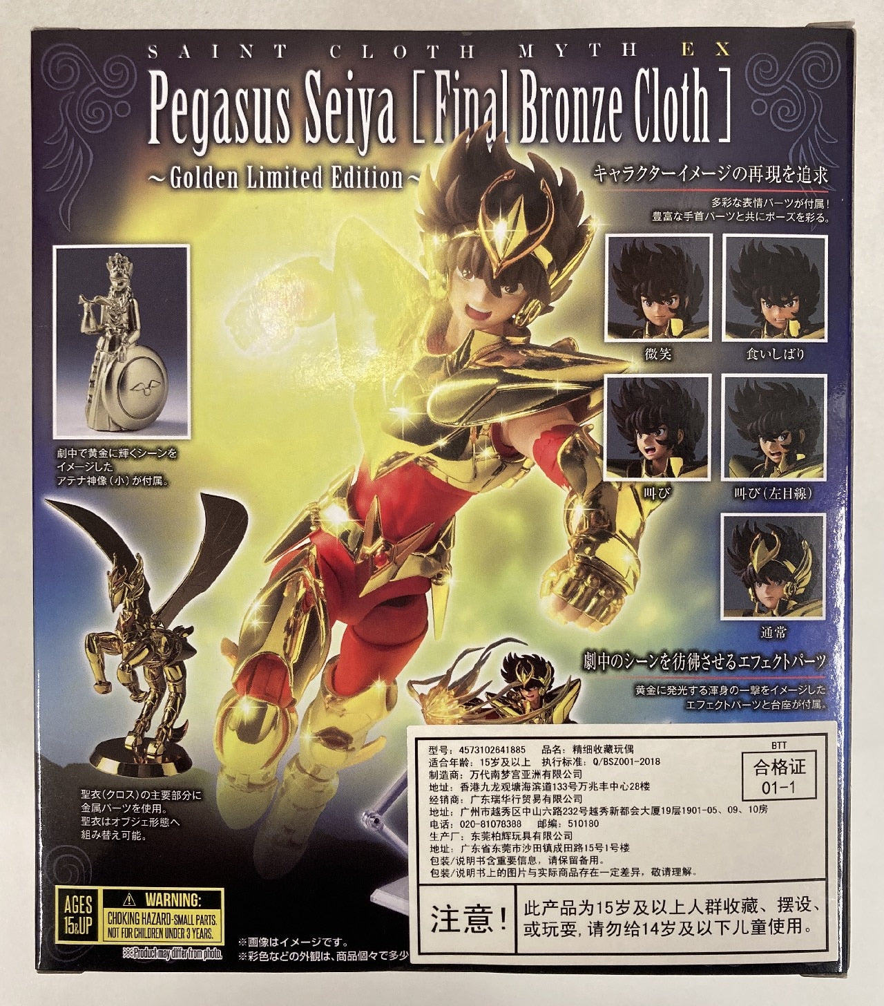 BANDAINAMCO/BANDAISPIRITS Saint Seiya Myth Cloth EX Masami Kurumada Pegasus Seiya (Final Bronze Cloth) GOLDEN LIMITED EDITION