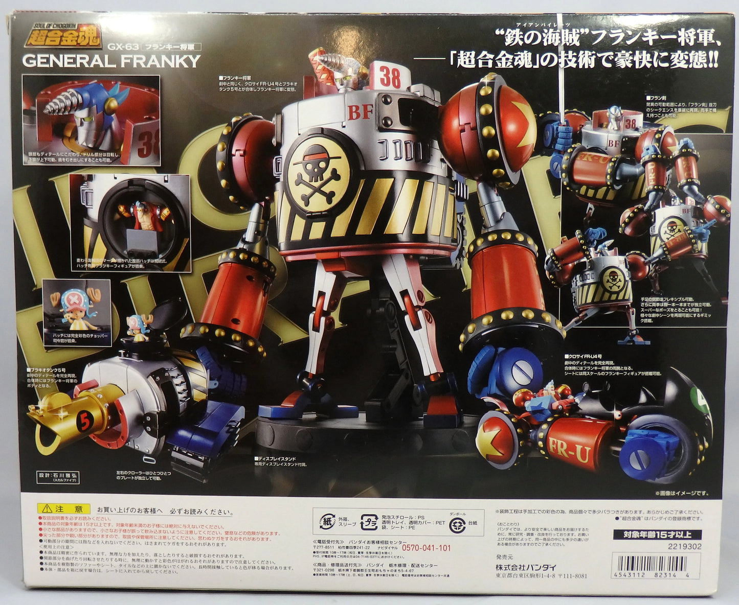 Bandai Soul of Chogokin General Franky GX-63