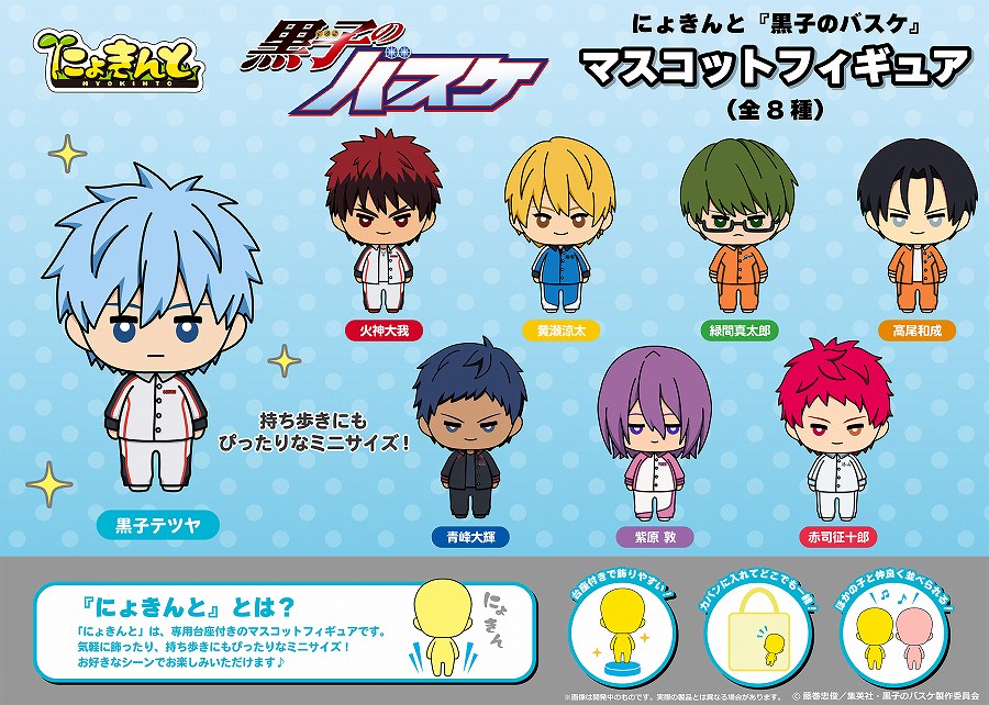 Nyokin and "Kuroko's Basketball" mascot figures <<8 types>> Quantity in 1BOX: 8
