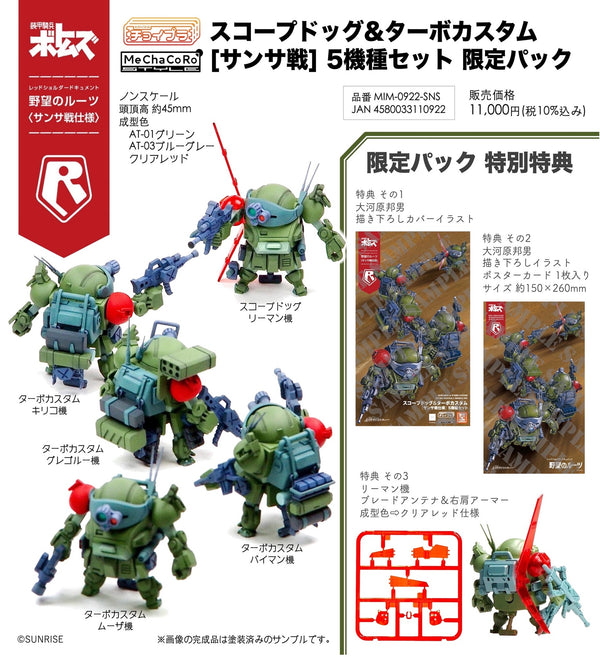 Choipura Scope Dog & Turbo Custom [Battle against Sansa] 5 model set limited pack (MIM-0922-SNS)