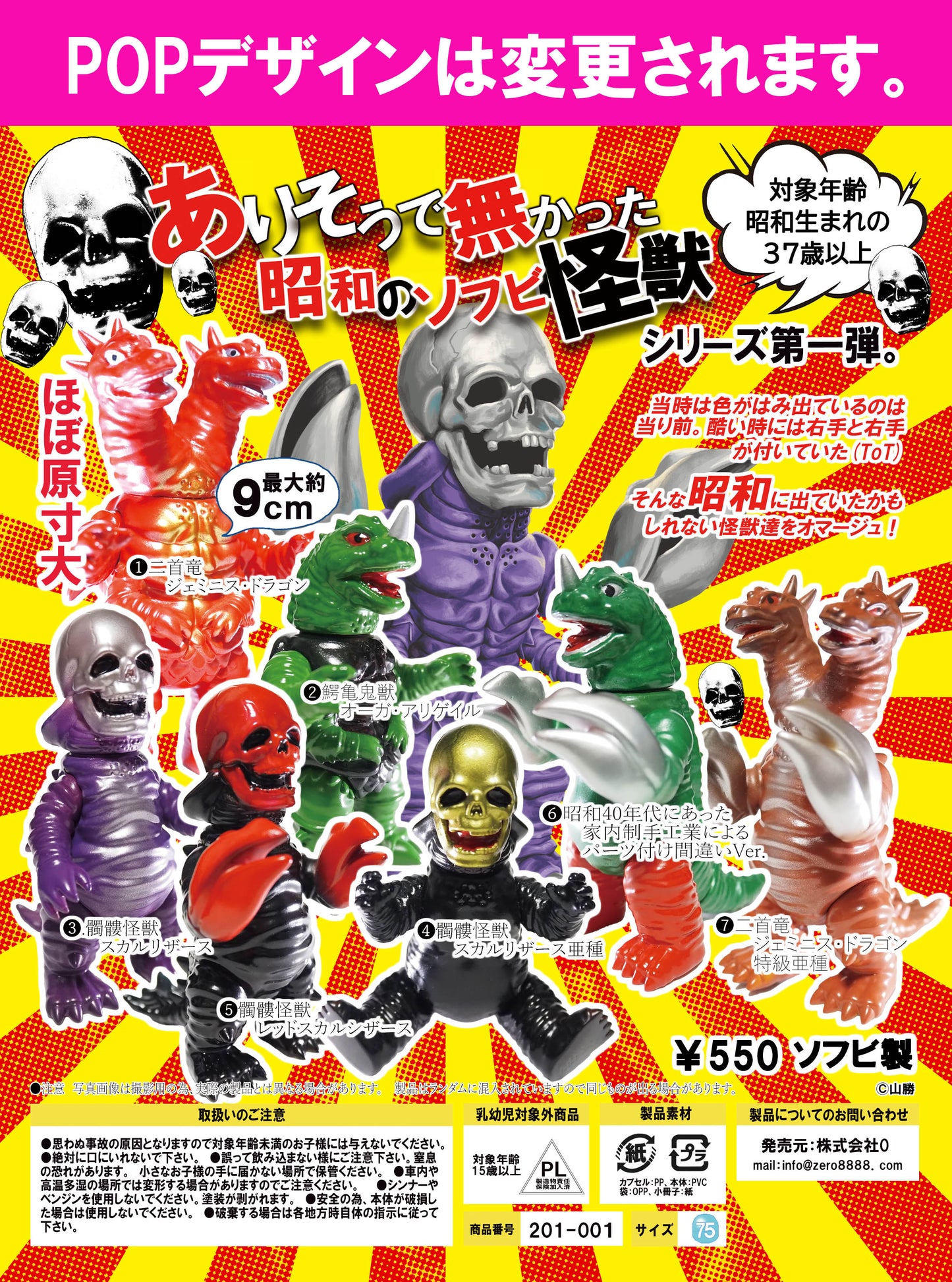 (Unlikely) Showa era soft vinyl monster series first series 40 pieces assorted