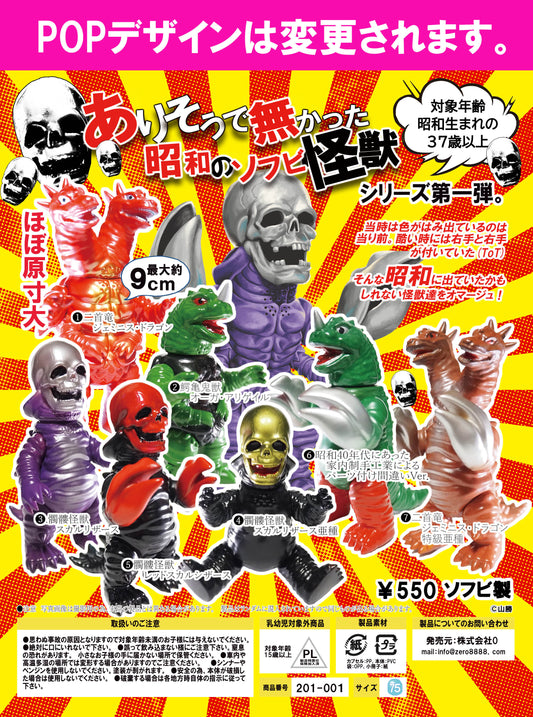 (Unlikely) Showa era soft vinyl monster series first series 40 pieces assorted