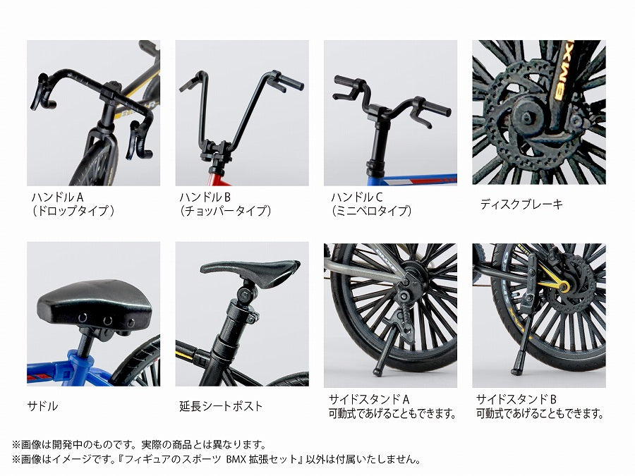 Puripura Figure Sports BMX Expansion Set