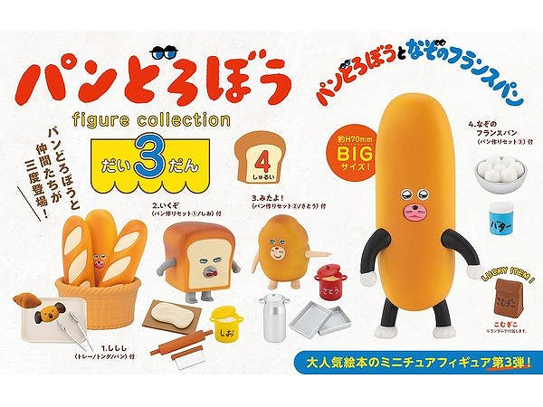 Pan Robo figure collection 3rd edition BOX version Quantity in 1BOX: 4