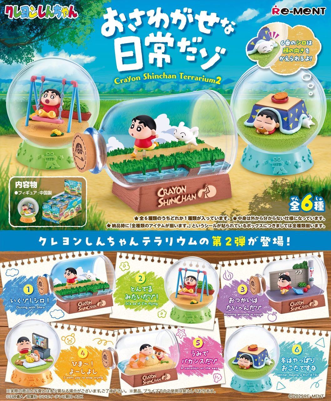 Crayon Shin-chan Terrarium 2 Touching Everyday Life 1BOX Quantity: 6