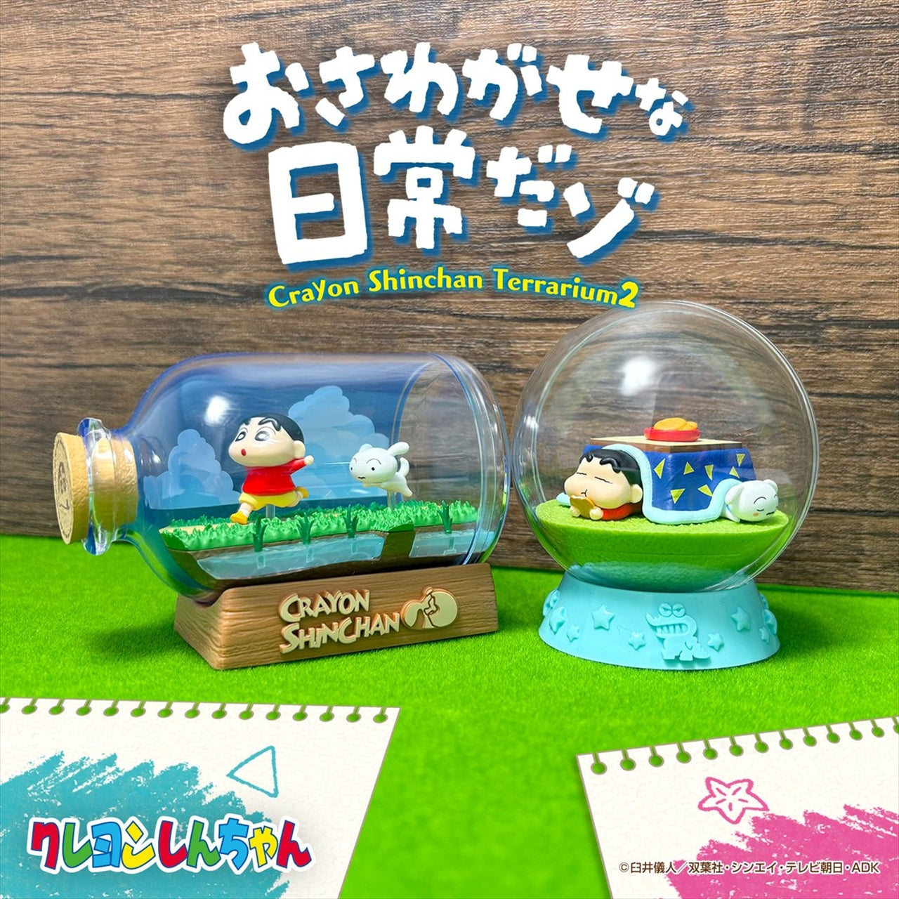 Crayon Shin-chan Terrarium 2 Touching Everyday Life 1BOX Quantity: 6