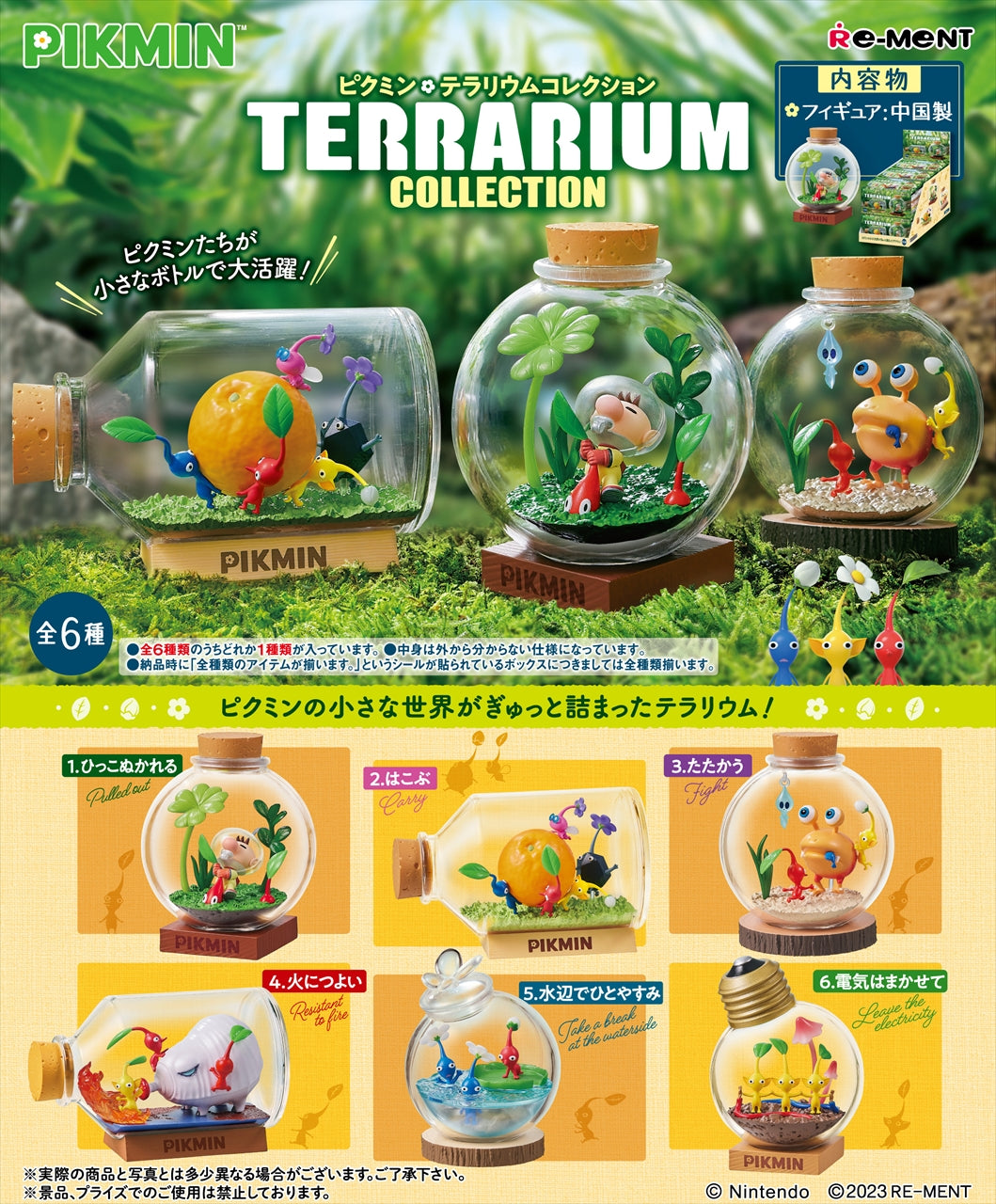 Pikmin Terrarium Collection 1BOX Quantity: 6