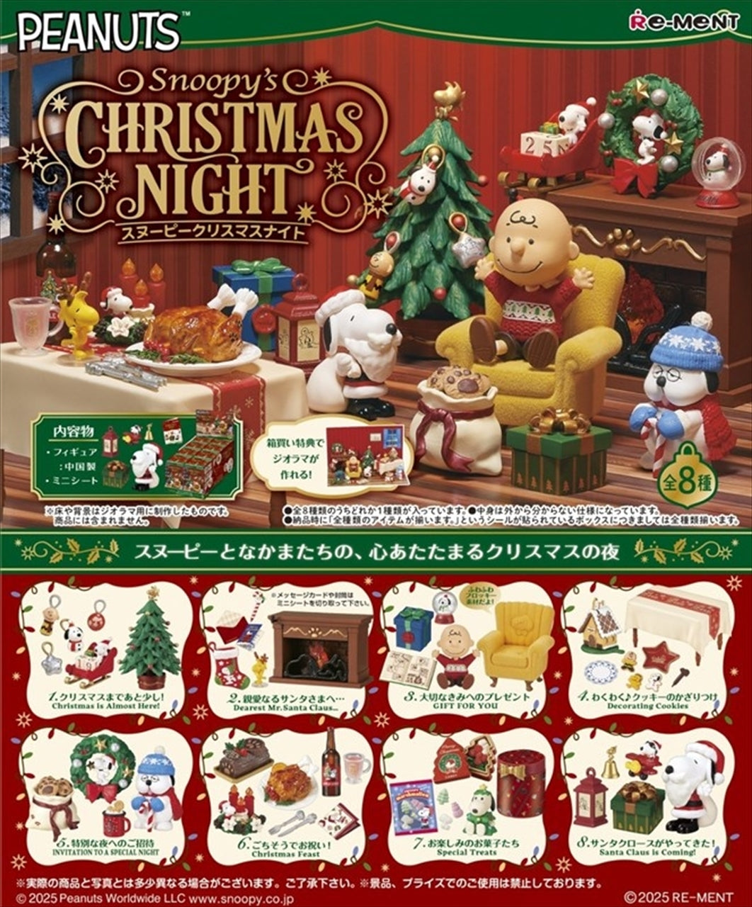 SNOOPY's Christmas Night 1BOX Quantity: 8
