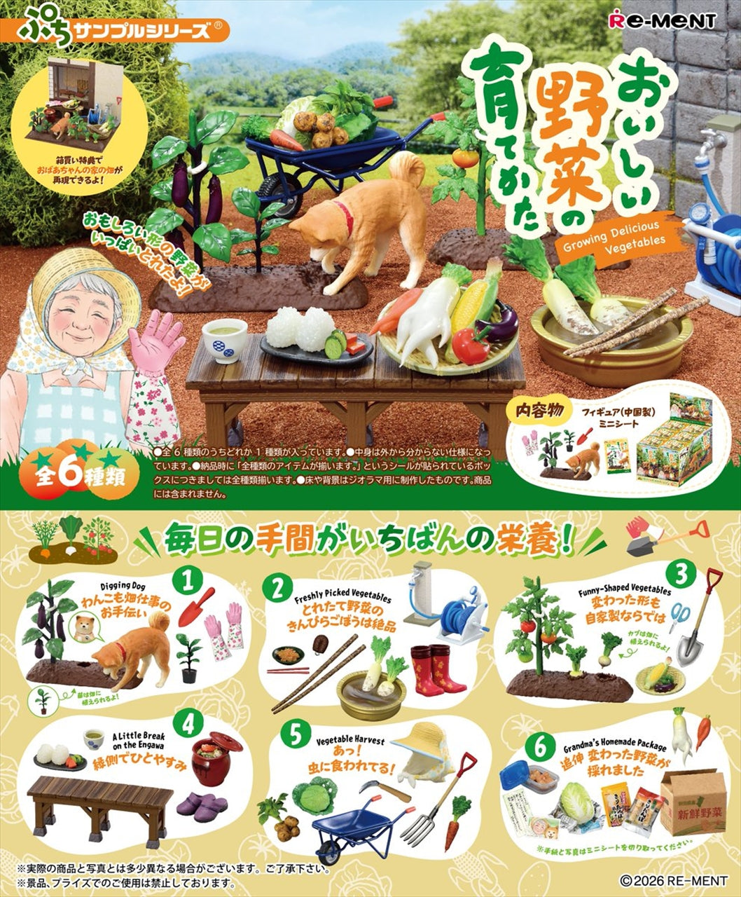 Petit Sample Series How to grow delicious vegetables Quantity in 1 box: 6