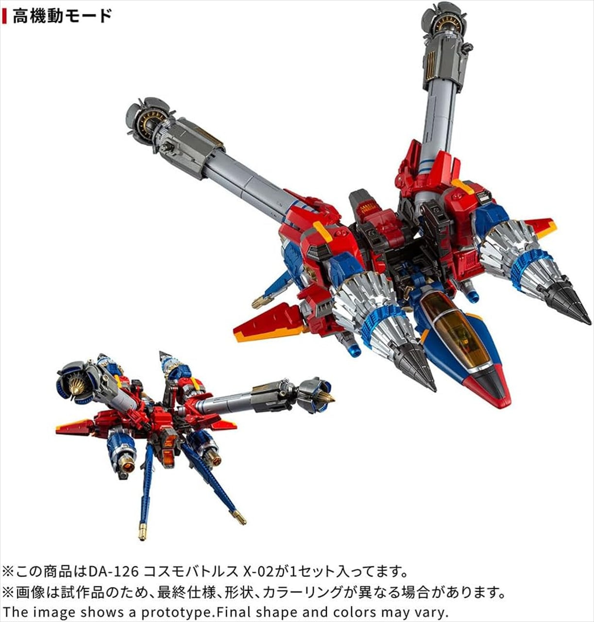 Diaclone DA-126 Cosmo Battles X-02