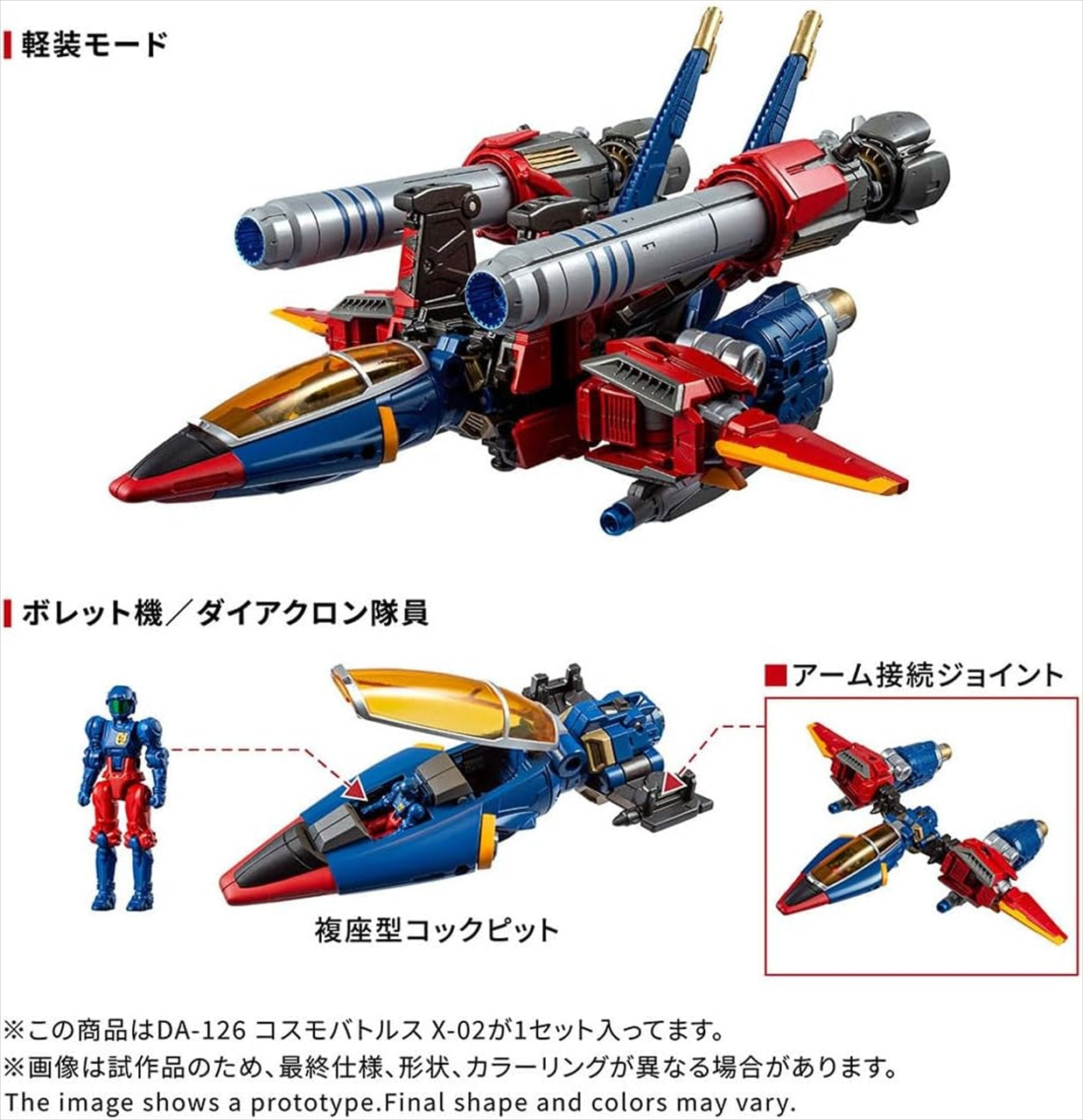 Diaclone DA-126 Cosmo Battles X-02