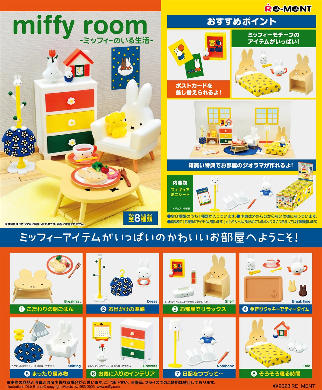 miffy room -Life with Miffy- Quantity in 1BOX: 8