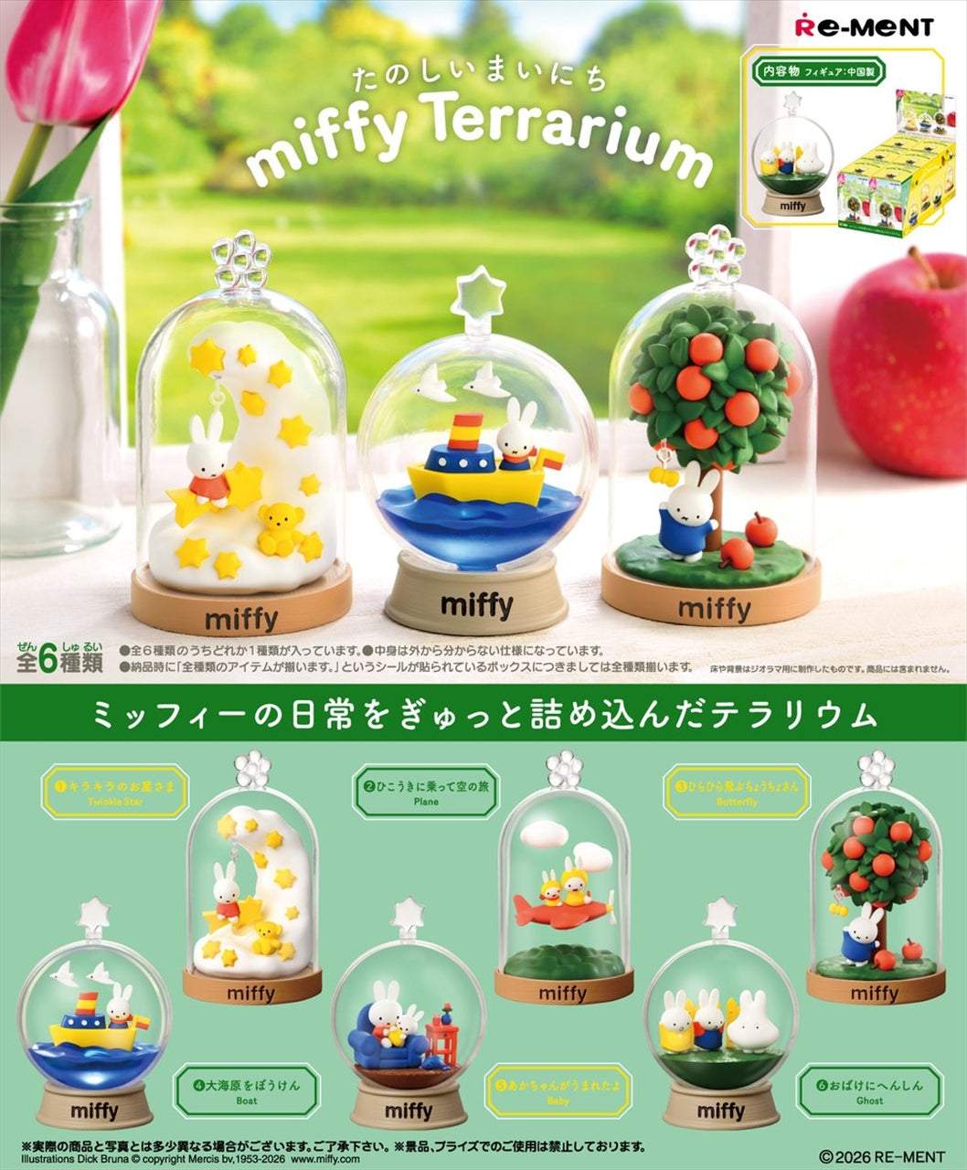 miffy Terrarium Fun Day 1BOX Quantity: 6