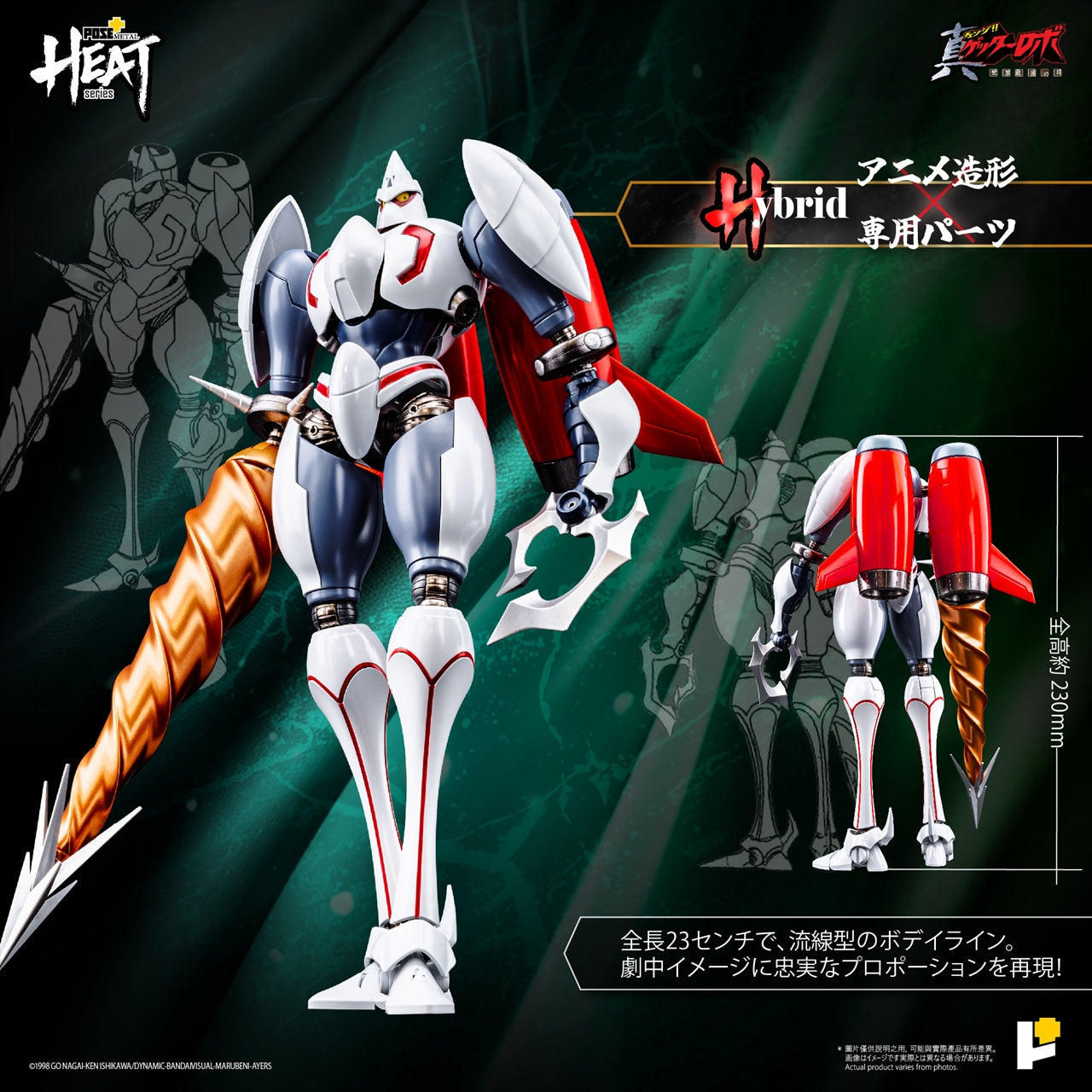 METAL HEAT Series Shin Getter 2 (Shin Getter Robo World's Last Day Ver.)