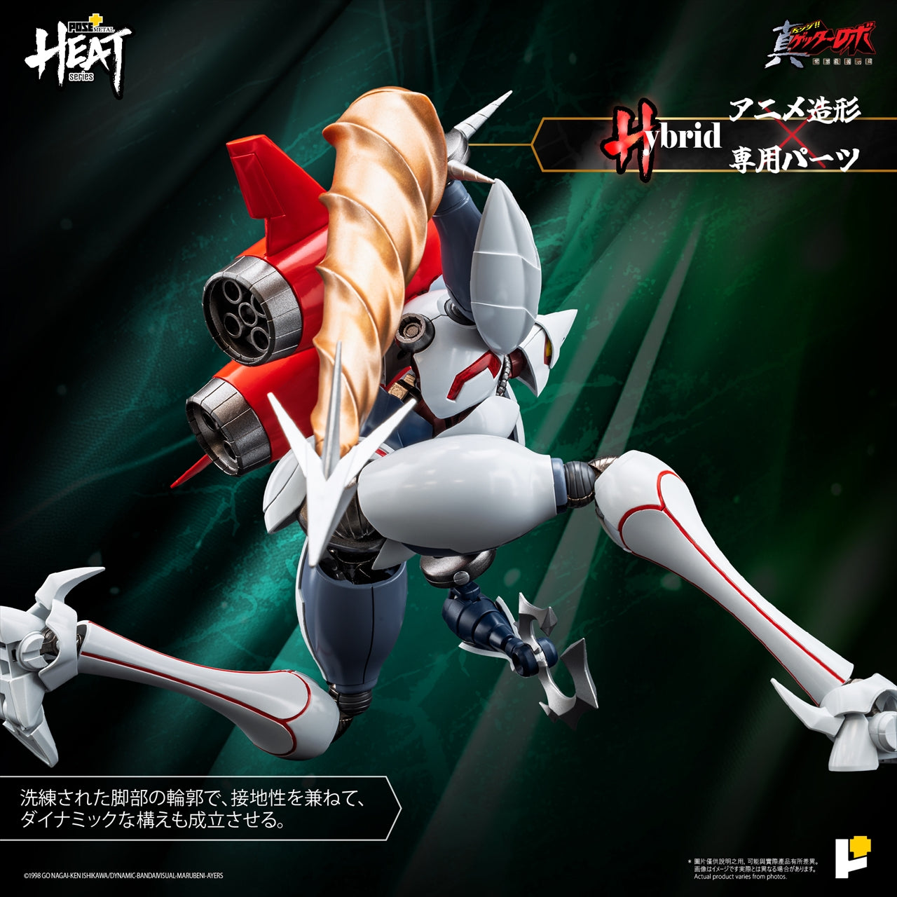 METAL HEAT Series Shin Getter 2 (Shin Getter Robo World's Last Day Ver.)