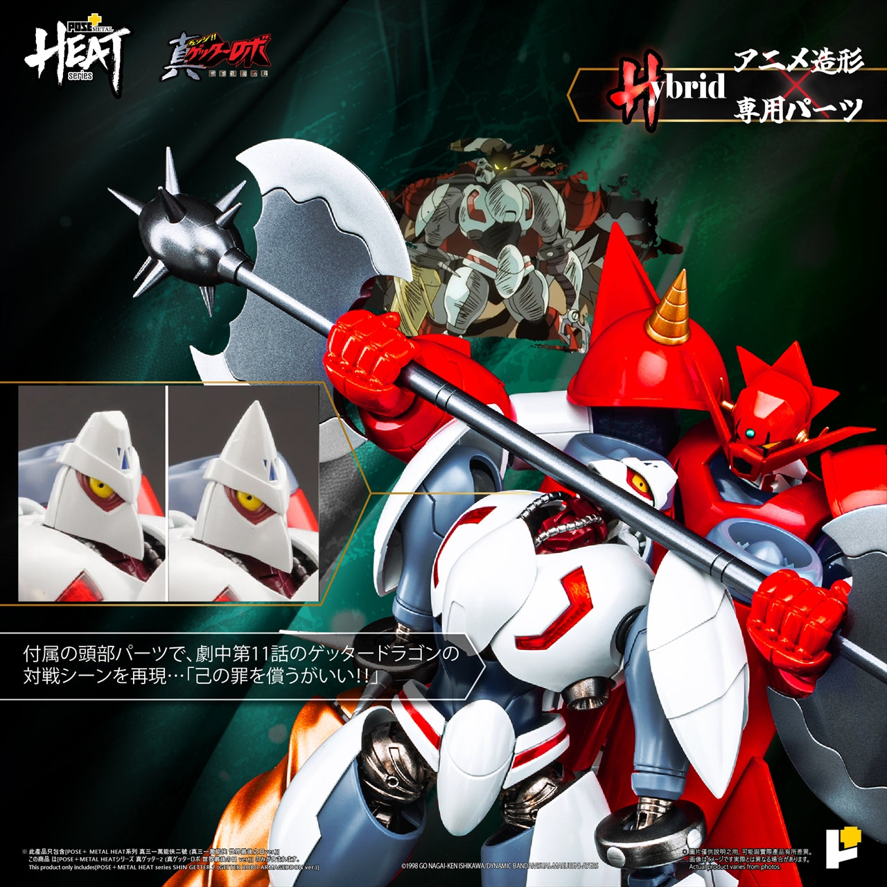 METAL HEAT Series Shin Getter 2 (Shin Getter Robo World's Last Day Ver.)