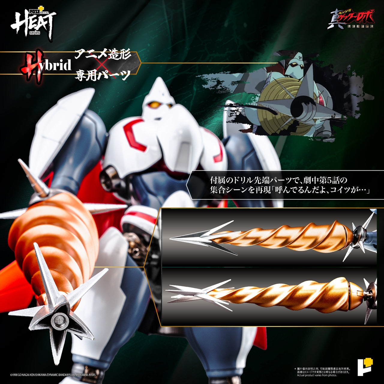 METAL HEAT Series Shin Getter 2 (Shin Getter Robo World's Last Day Ver.)