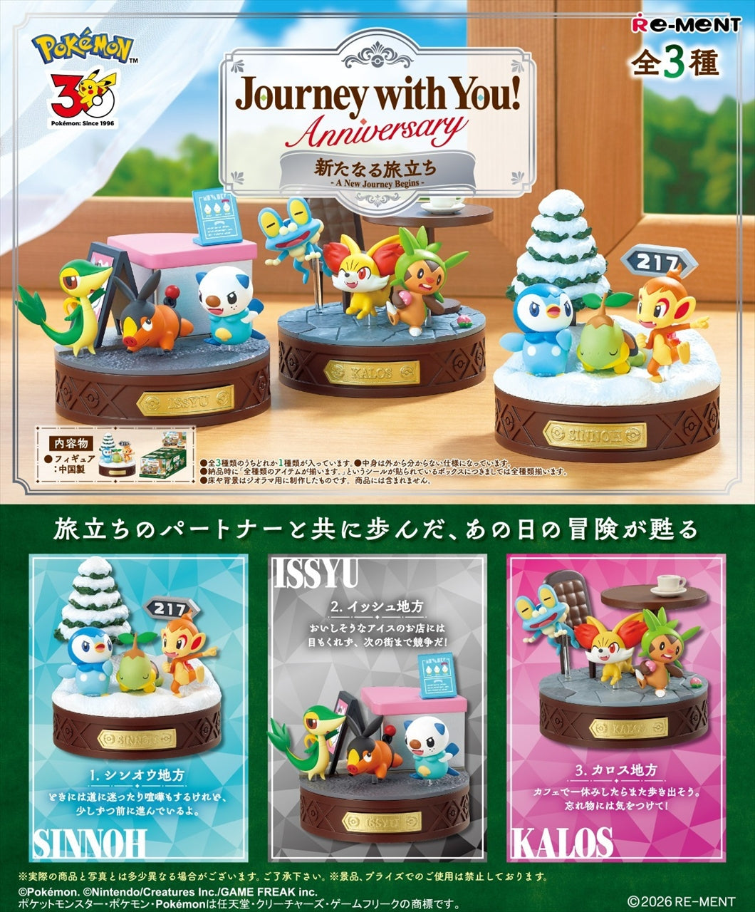 Journey with You! Anniversary A new journey ≪3 types in total≫ Quantity in 1BOX: 3