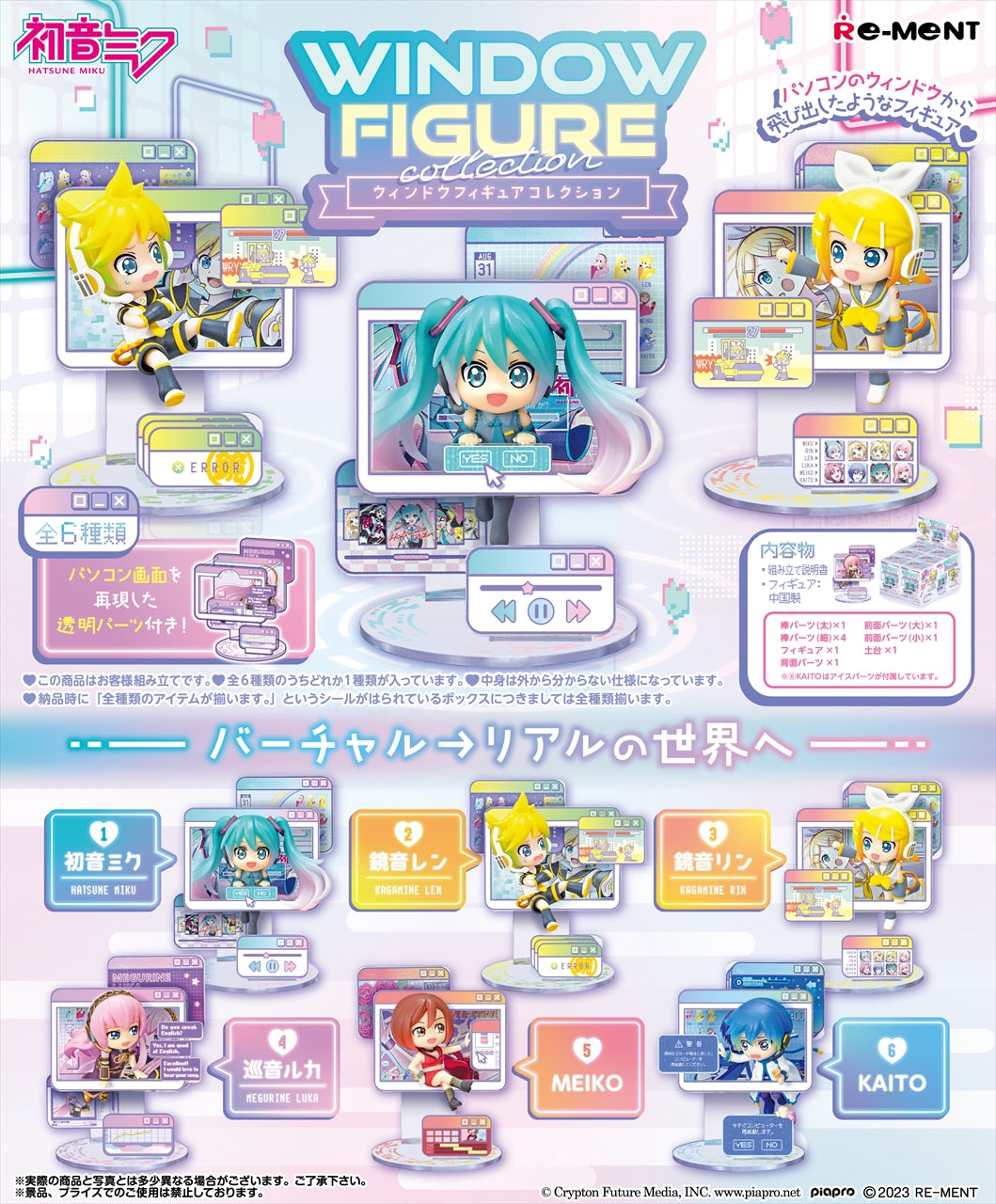 [Hatsune Miku series] WINDOW FIGURE collection 1BOX quantity: 6