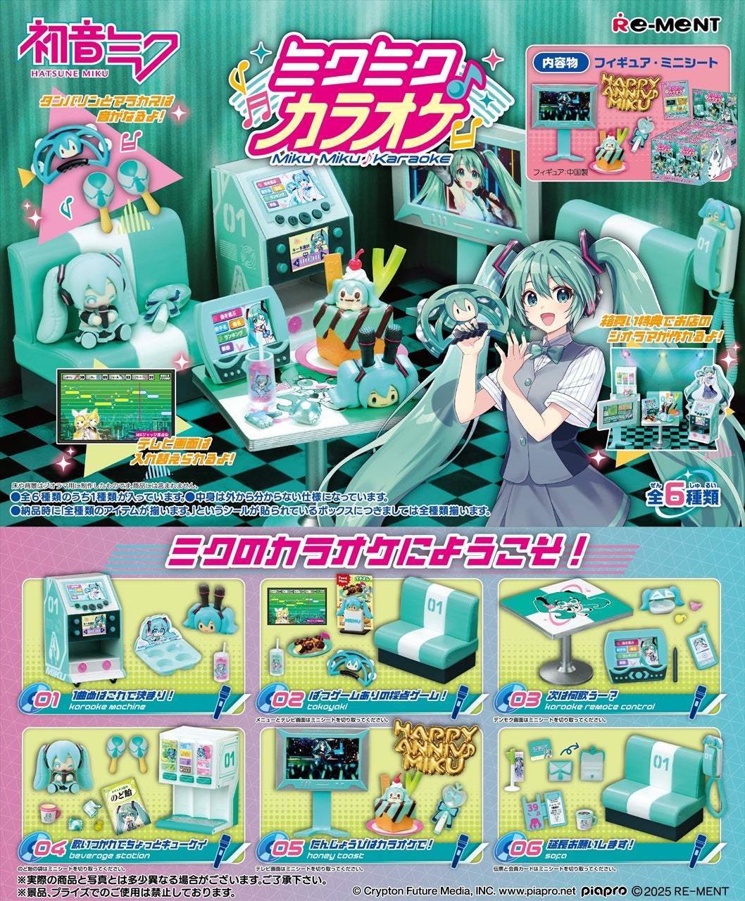 [Hatsune Miku Series] Miku Miku♪ Karaoke Quantity in 1BOX: 6