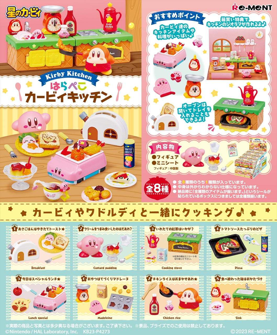 Kirby's Starry Star Kirby Kitchen 1BOX Quantity: 8