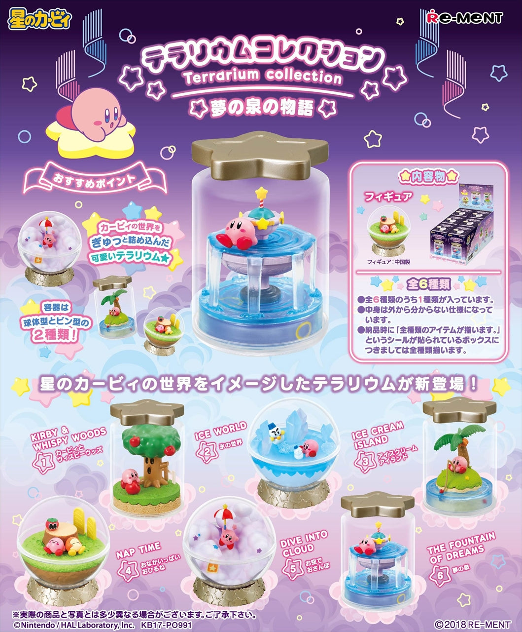 Kirby's Dream Land Terrarium Collection Dream Fountain Story 1BOX Quantity: 6