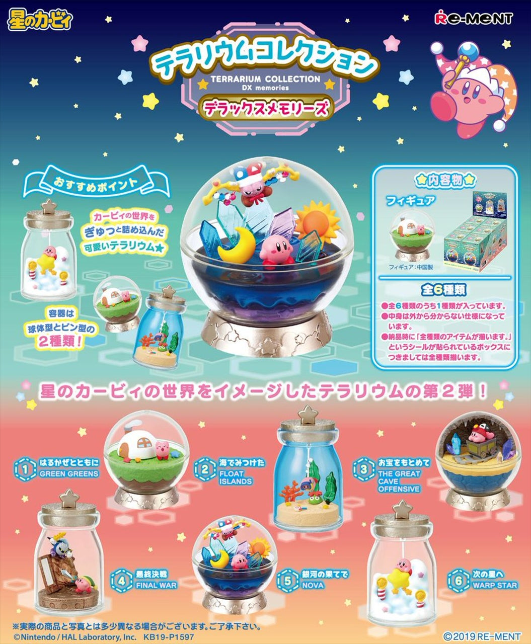 Kirby Terrarium Collection Deluxe Memories 1BOX Quantity: 6