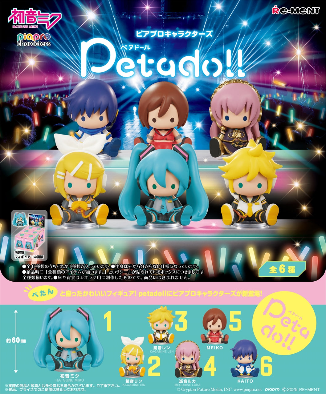 [Hatsune Miku Series] petadoll Piapro Characters 1BOX Quantity: 6
