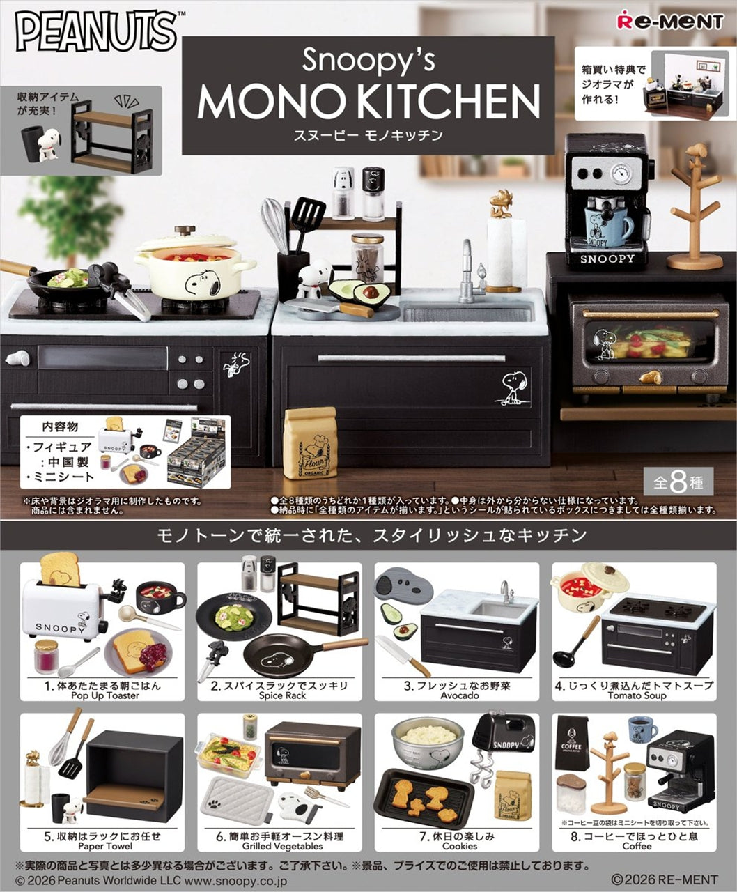 Snoopy's MONO KITCHEN Quantity in 1BOX: 8