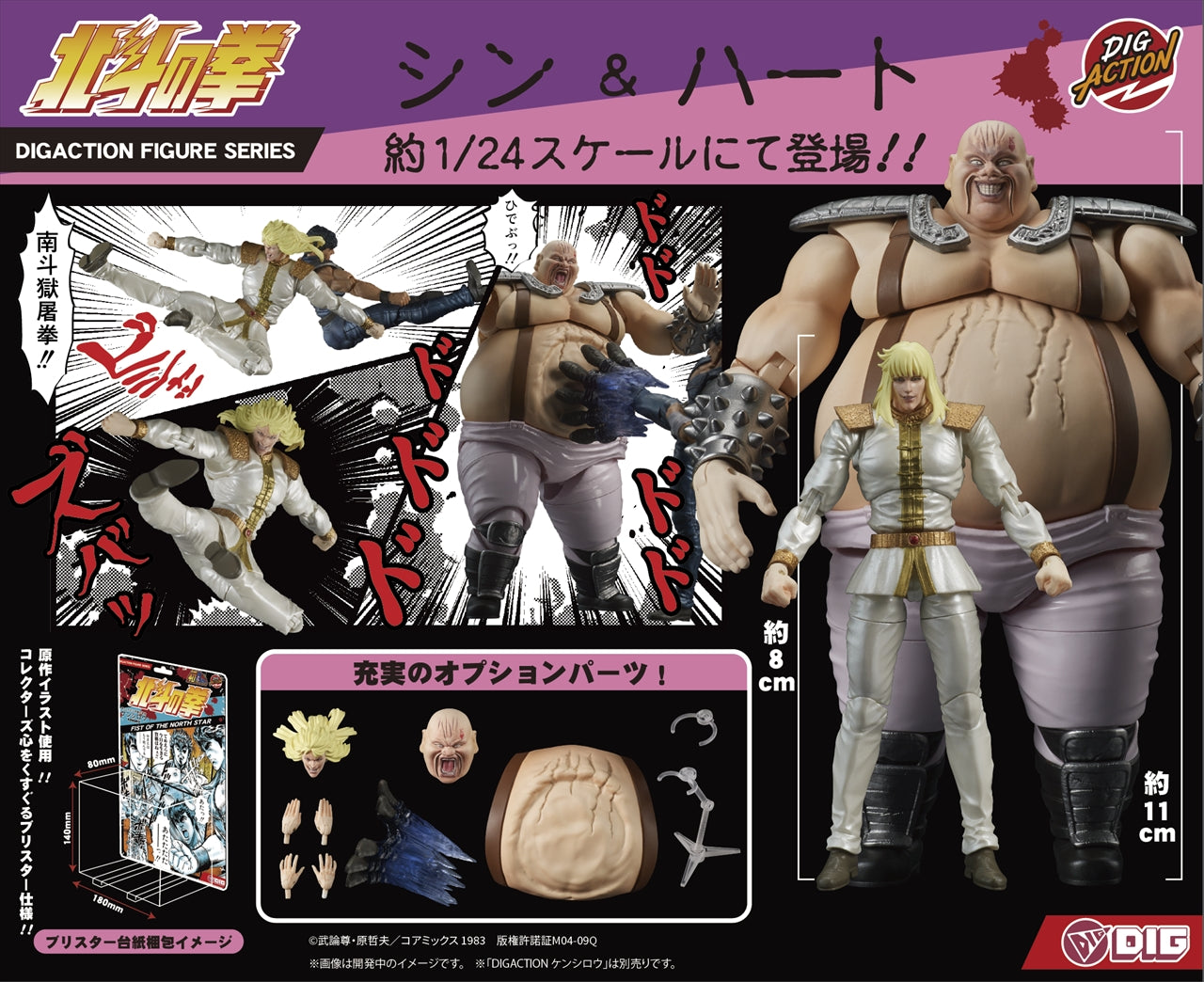DIGACTION "Fist of the North Star" Shin & Heart Set