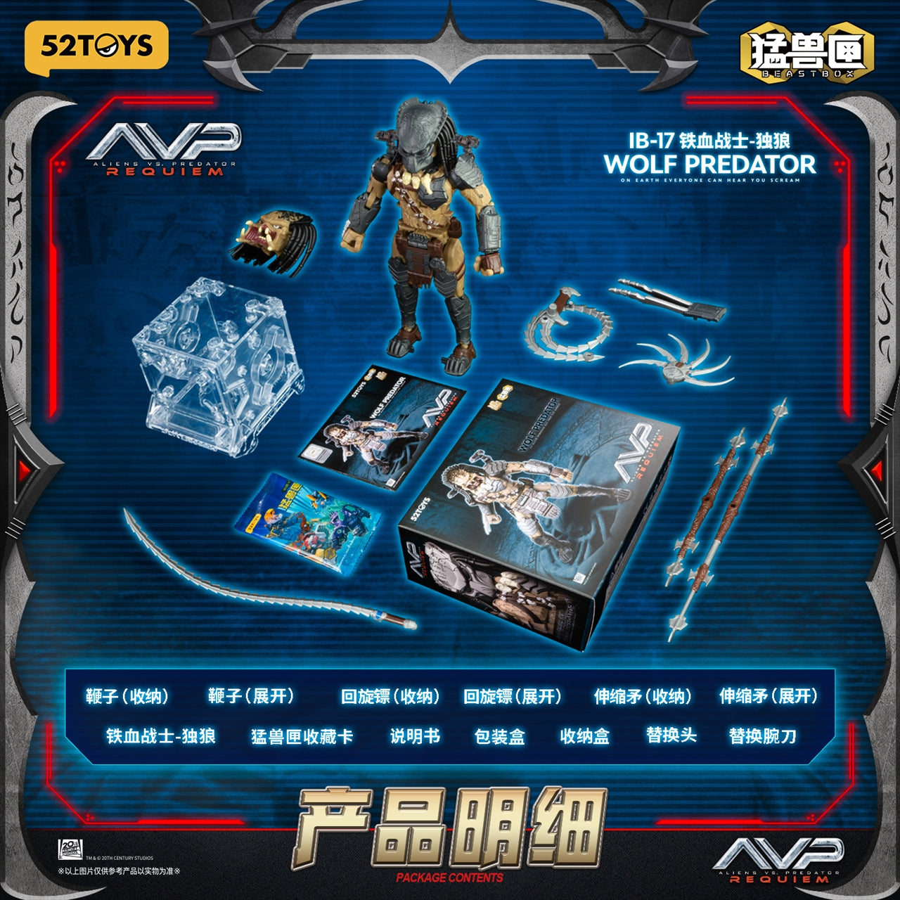 BEASTBOX INFINITY WOLF PREDATOR