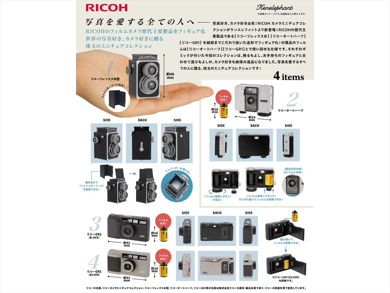 Ricoh Camera Miniature Collection BOX version Quantity in 1BOX: 12