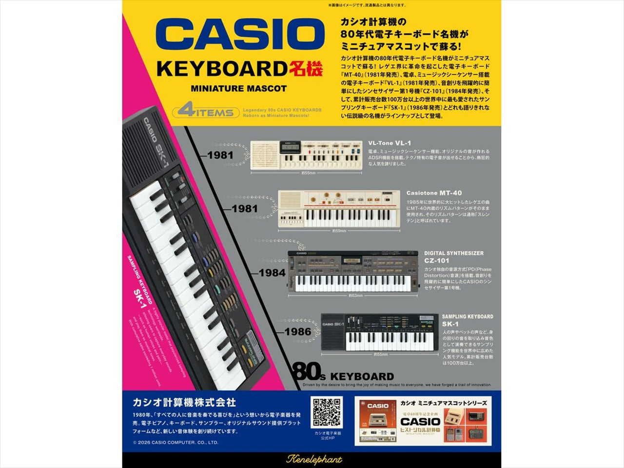 CASIO keyboard masterpiece miniature mascot BOX version Quantity in 1BOX: 12