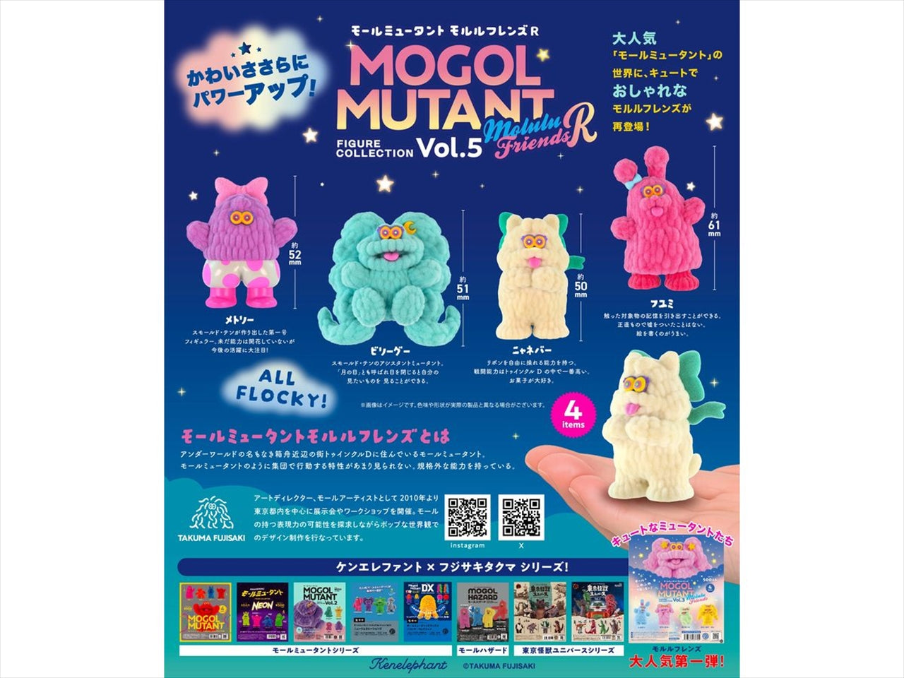 Mole Mutant Figure Collection Vol.5 Morle Friends R BOX version Quantity in 1BOX: 12