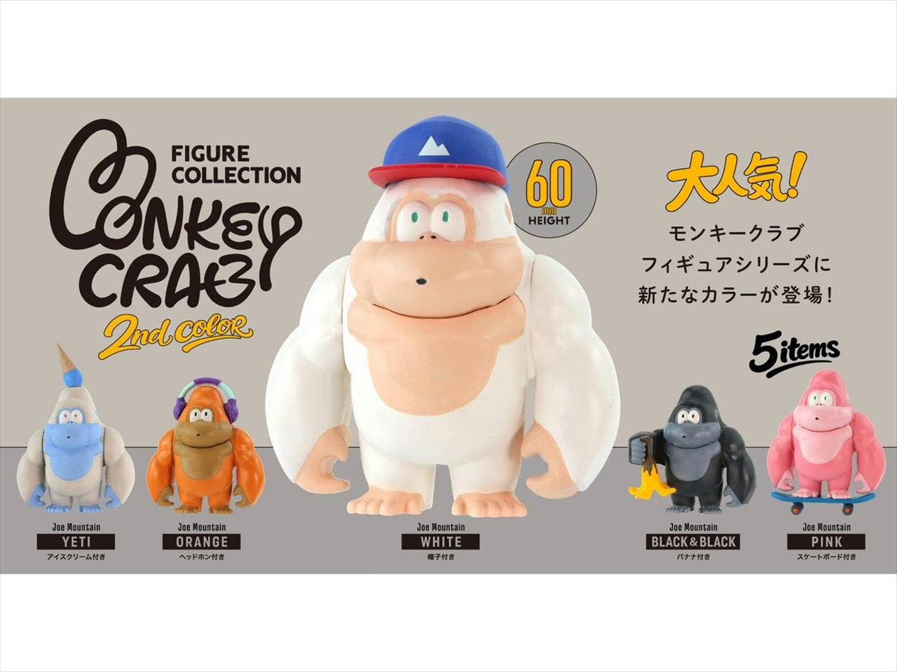 Monkey Club Figure Collection 2nd color BOX version Quantity in 1BOX: 12