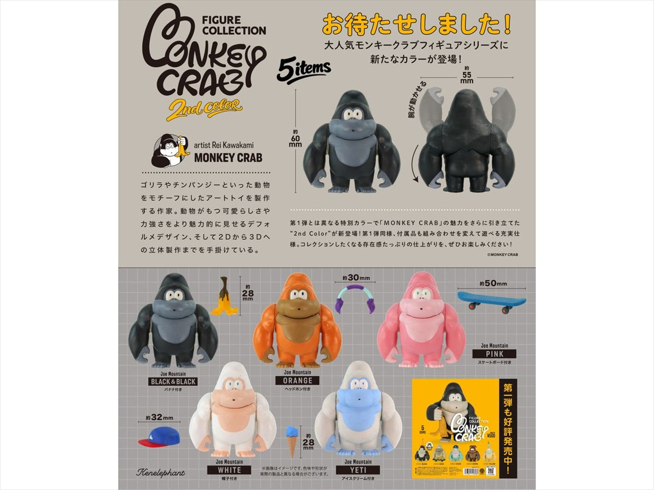 Monkey Club Figure Collection 2nd color BOX version Quantity in 1BOX: 12