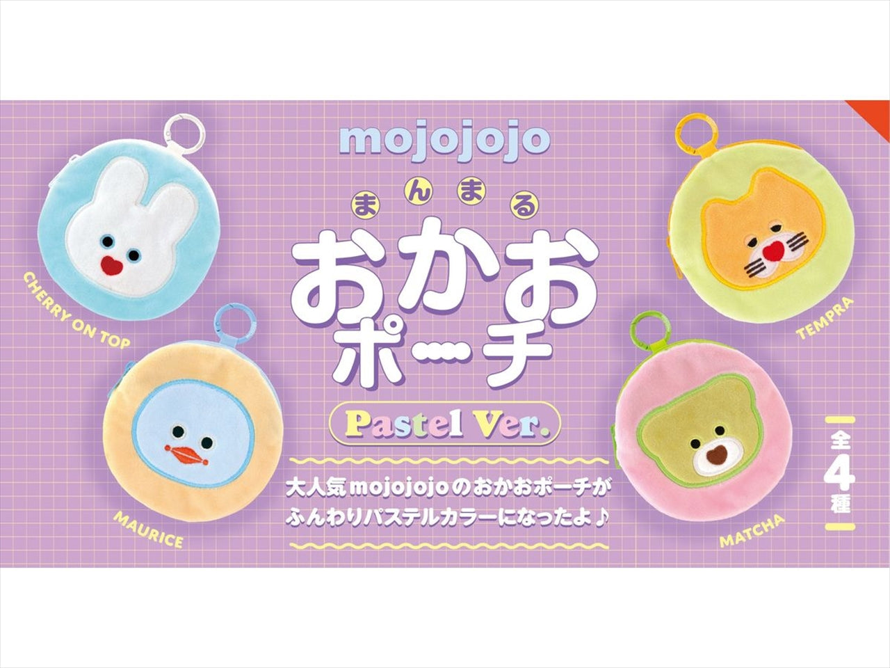 mojojojo Manmaru Okao Pouch Pastel Ver. BOX version Quantity in 1BOX: 12