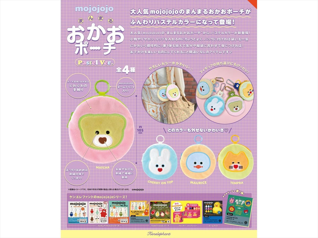 mojojojo Manmaru Okao Pouch Pastel Ver. BOX version Quantity in 1BOX: 12