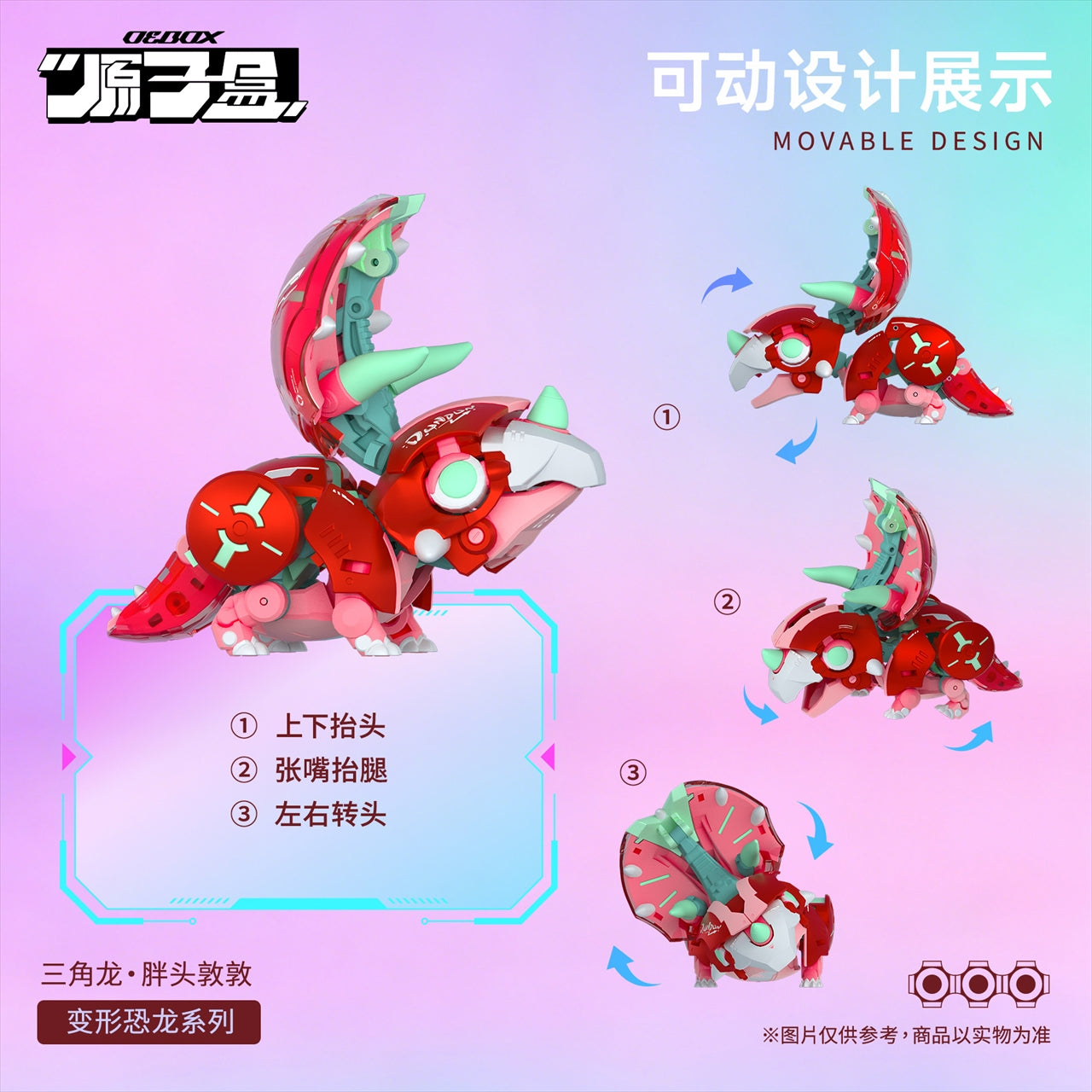 YH1022 Triceratops Dundun transforming movable toy